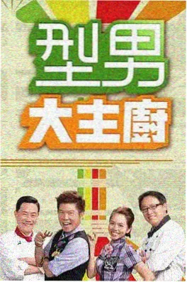 综艺免费追更：街角食堂第五季海报