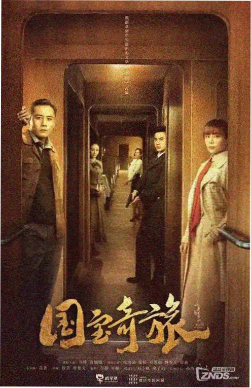 免费电视剧：山海人家海报