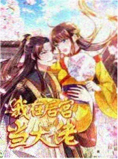 慢综艺免费：慢生活研究所海报